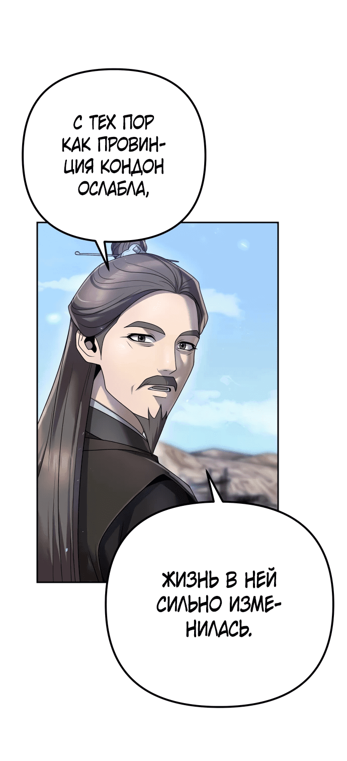 Манга Второй шанс евнуха: возвращение мужественности - Глава 15 Страница 5