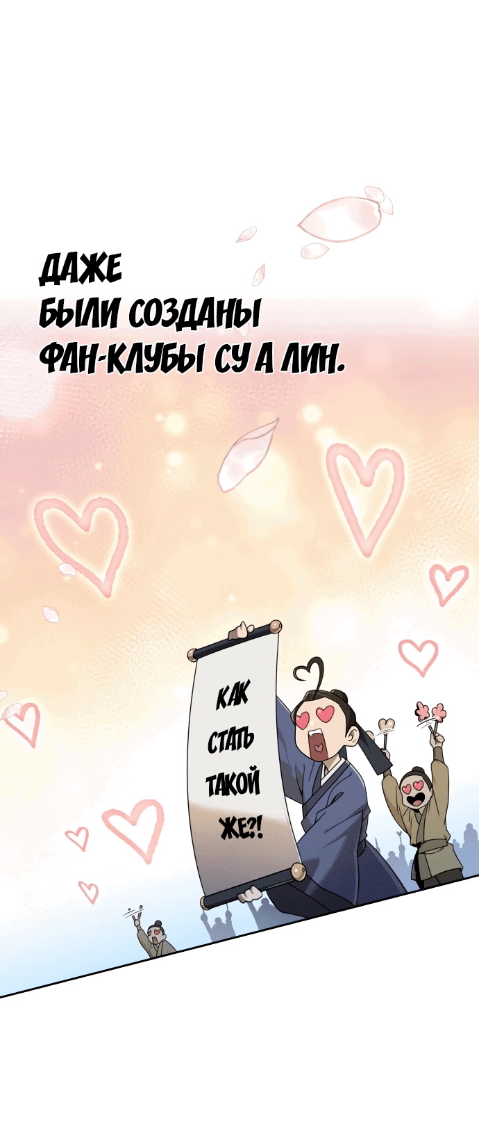 Манга Второй шанс евнуха: возвращение мужественности - Глава 15 Страница 50