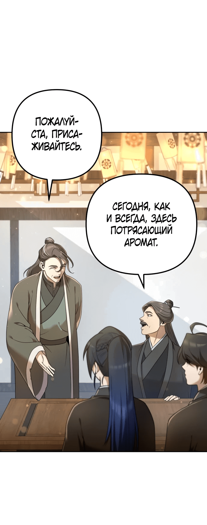 Манга Второй шанс евнуха: возвращение мужественности - Глава 15 Страница 20