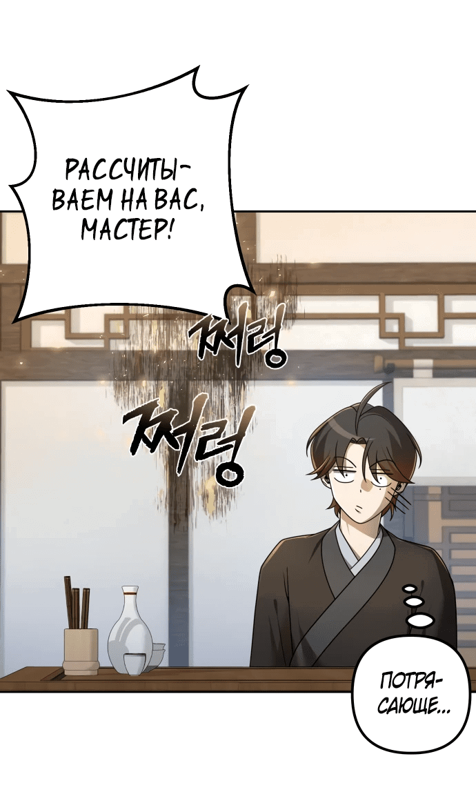 Манга Второй шанс евнуха: возвращение мужественности - Глава 15 Страница 37