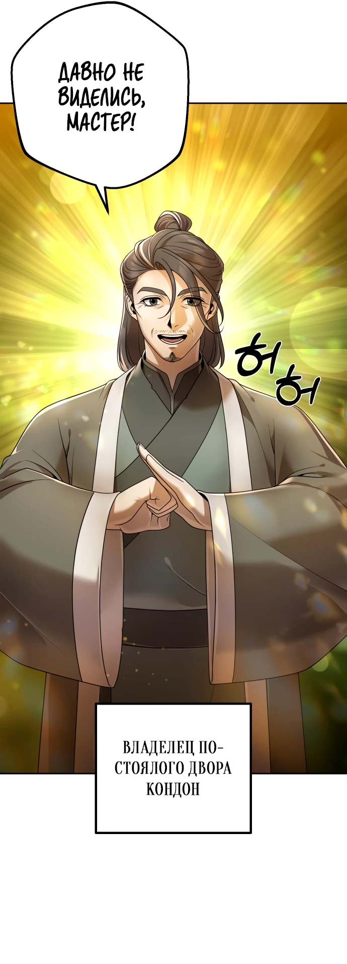 Манга Второй шанс евнуха: возвращение мужественности - Глава 15 Страница 18