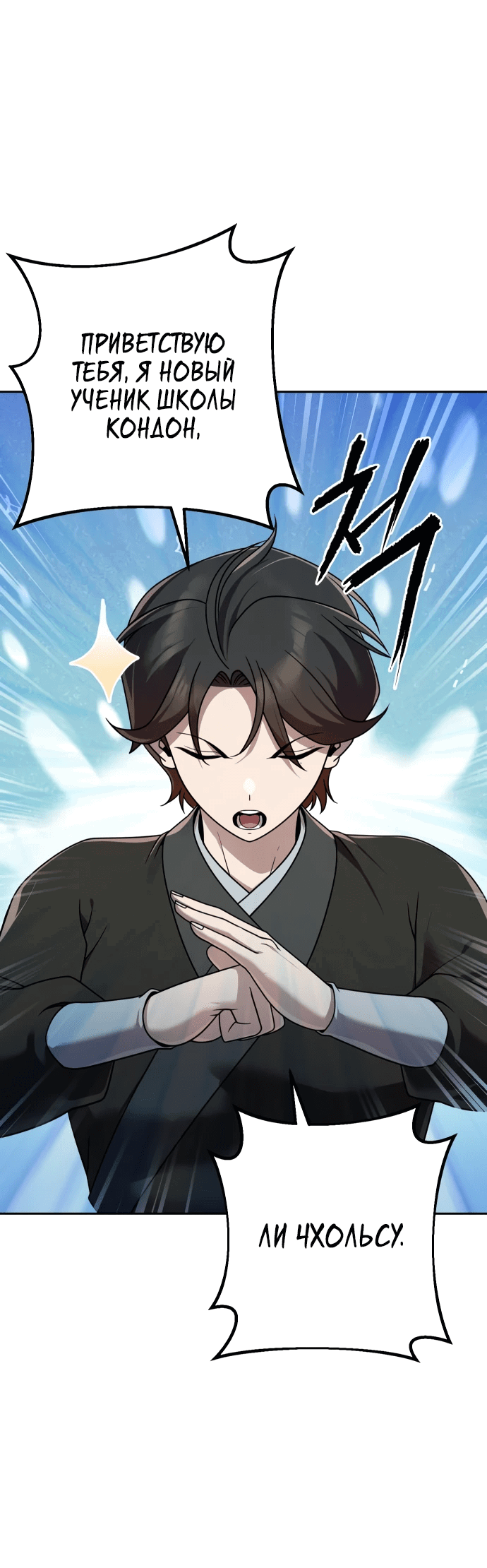 Манга Второй шанс евнуха: возвращение мужественности - Глава 15 Страница 70