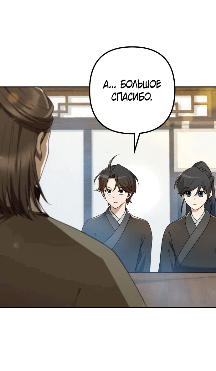 Манга Второй шанс евнуха: возвращение мужественности - Глава 15 Страница 25