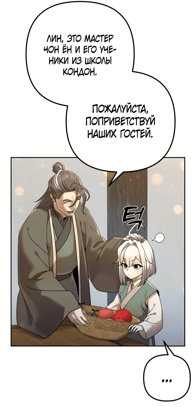 Манга Второй шанс евнуха: возвращение мужественности - Глава 15 Страница 63