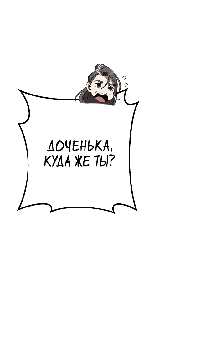 Манга Второй шанс евнуха: возвращение мужественности - Глава 15 Страница 73