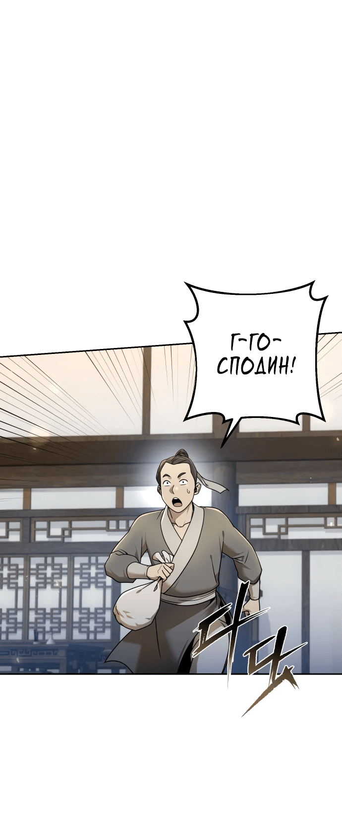 Манга Второй шанс евнуха: возвращение мужественности - Глава 15 Страница 34