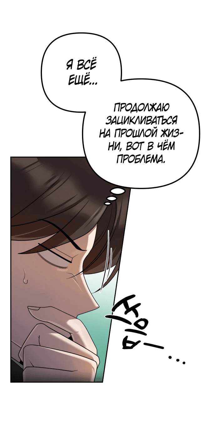 Манга Второй шанс евнуха: возвращение мужественности - Глава 15 Страница 59