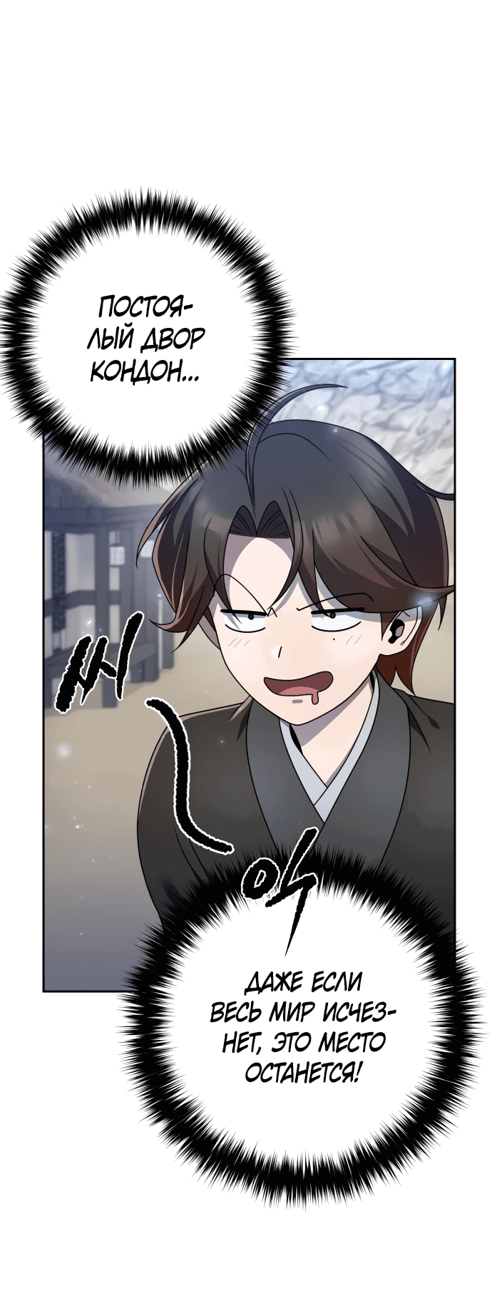 Манга Второй шанс евнуха: возвращение мужественности - Глава 15 Страница 12