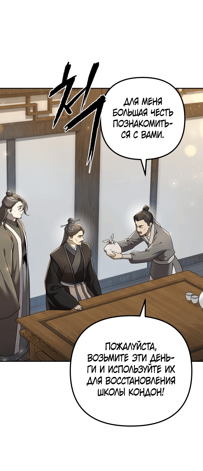 Манга Второй шанс евнуха: возвращение мужественности - Глава 15 Страница 35