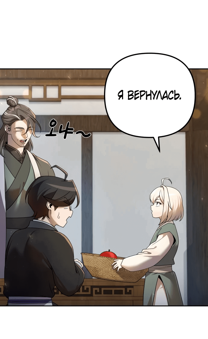 Манга Второй шанс евнуха: возвращение мужественности - Глава 15 Страница 58