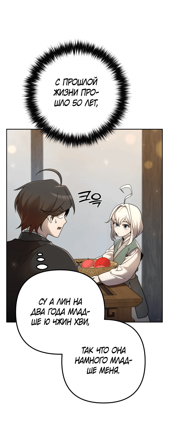 Манга Второй шанс евнуха: возвращение мужественности - Глава 15 Страница 60