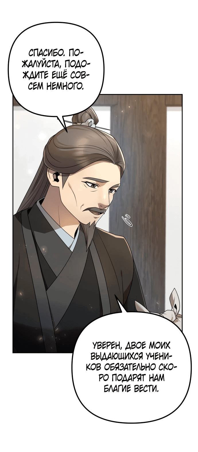 Манга Второй шанс евнуха: возвращение мужественности - Глава 15 Страница 36