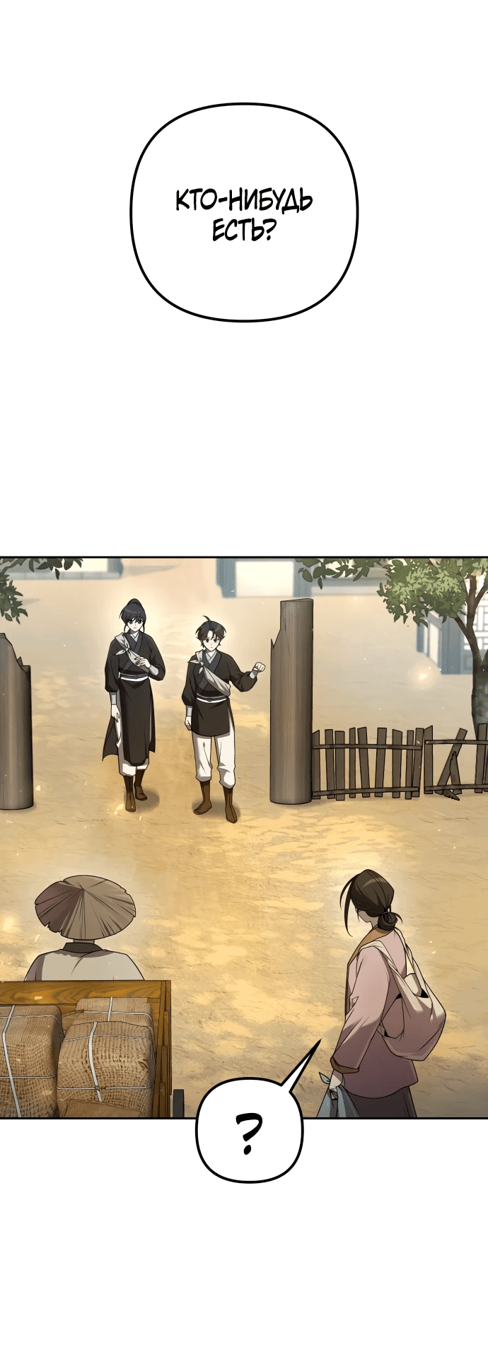 Манга Второй шанс евнуха: возвращение мужественности - Глава 14 Страница 8