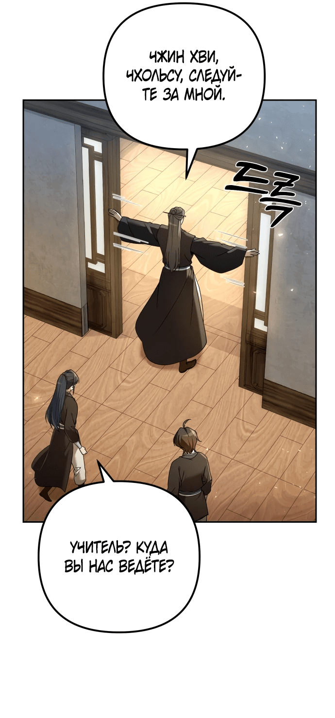 Манга Второй шанс евнуха: возвращение мужественности - Глава 14 Страница 85