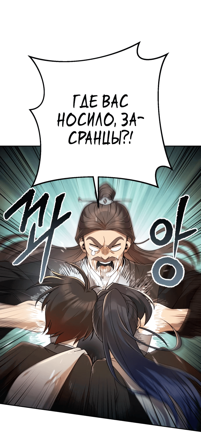 Манга Второй шанс евнуха: возвращение мужественности - Глава 14 Страница 49