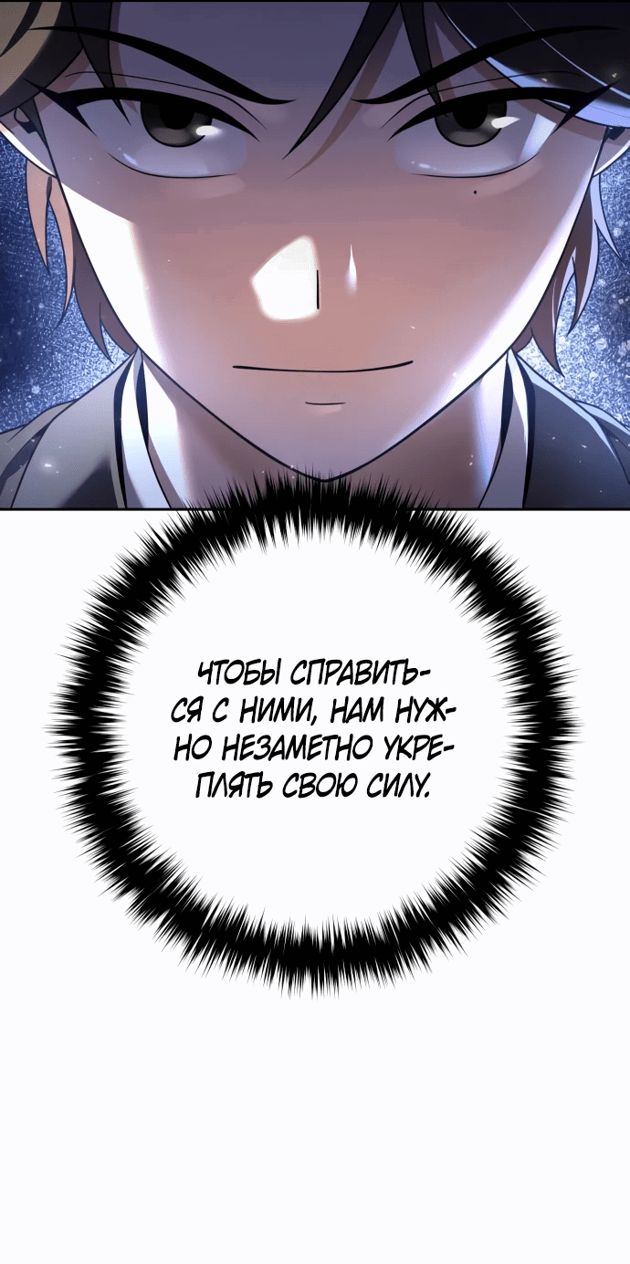 Манга Второй шанс евнуха: возвращение мужественности - Глава 14 Страница 75