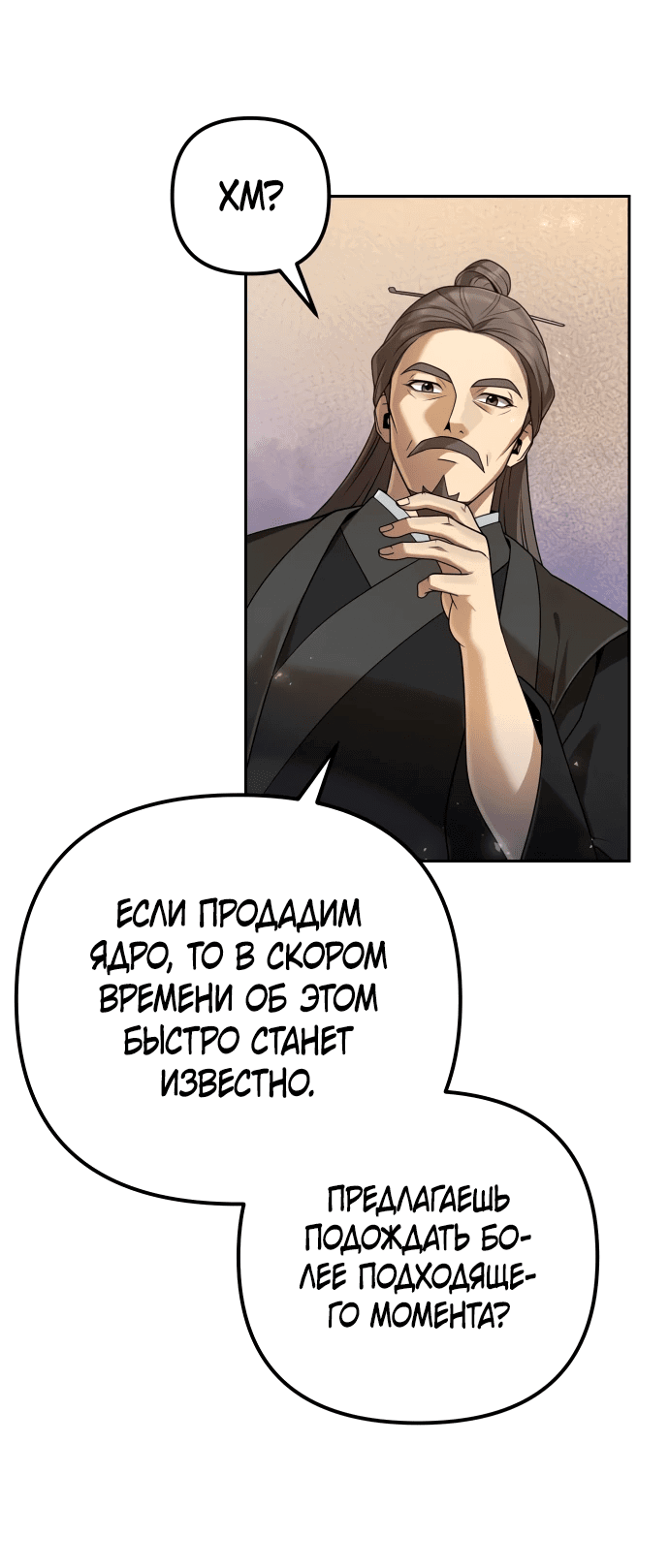 Манга Второй шанс евнуха: возвращение мужественности - Глава 14 Страница 67