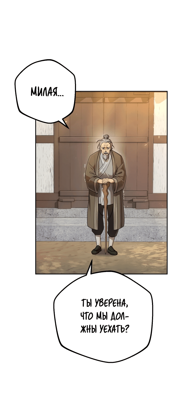 Манга Второй шанс евнуха: возвращение мужественности - Глава 14 Страница 3