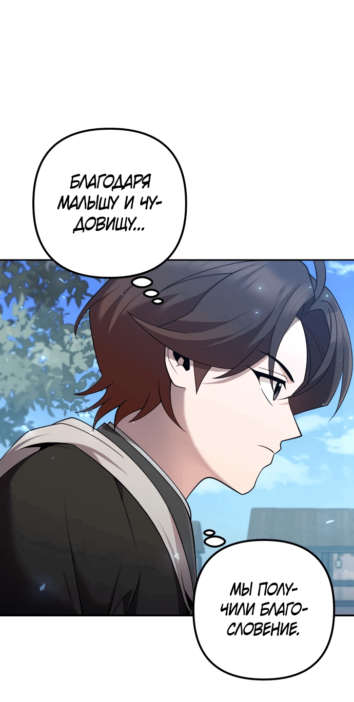 Манга Второй шанс евнуха: возвращение мужественности - Глава 14 Страница 34