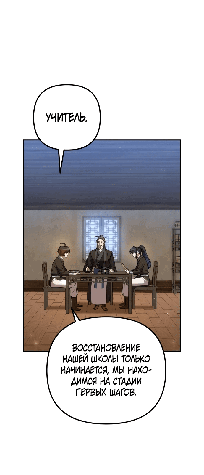 Манга Второй шанс евнуха: возвращение мужественности - Глава 14 Страница 76