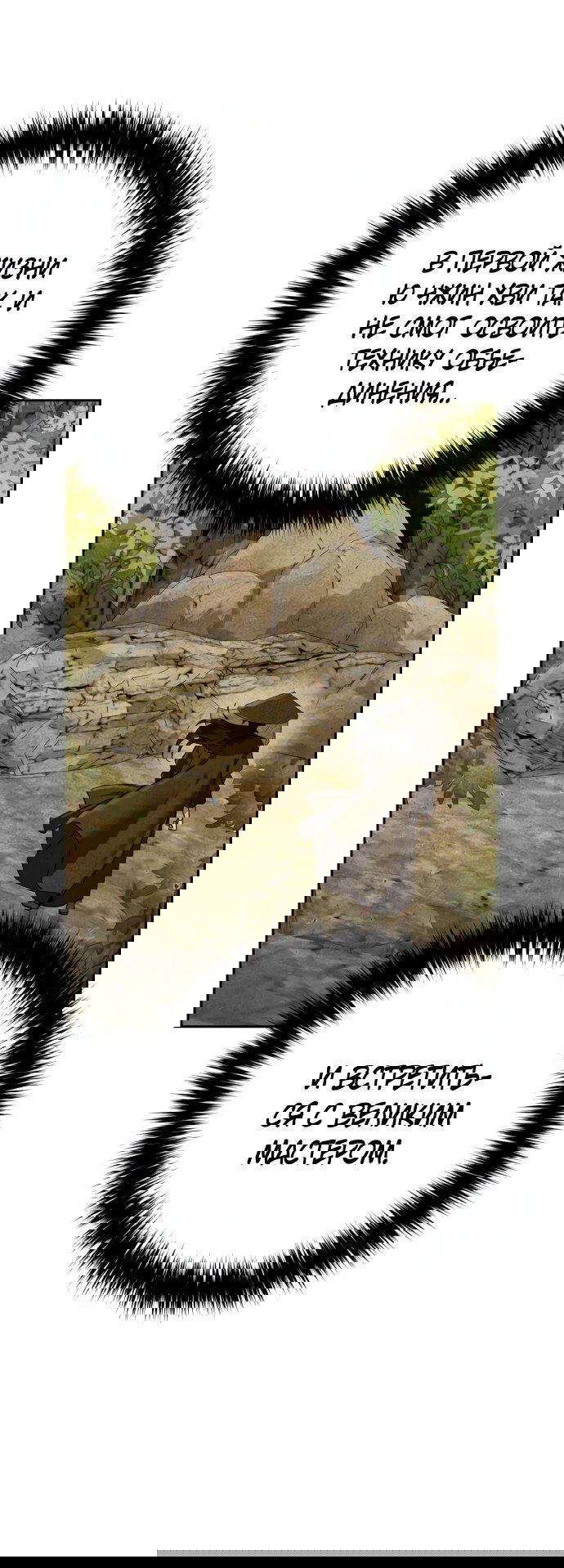 Манга Второй шанс евнуха: возвращение мужественности - Глава 14 Страница 37