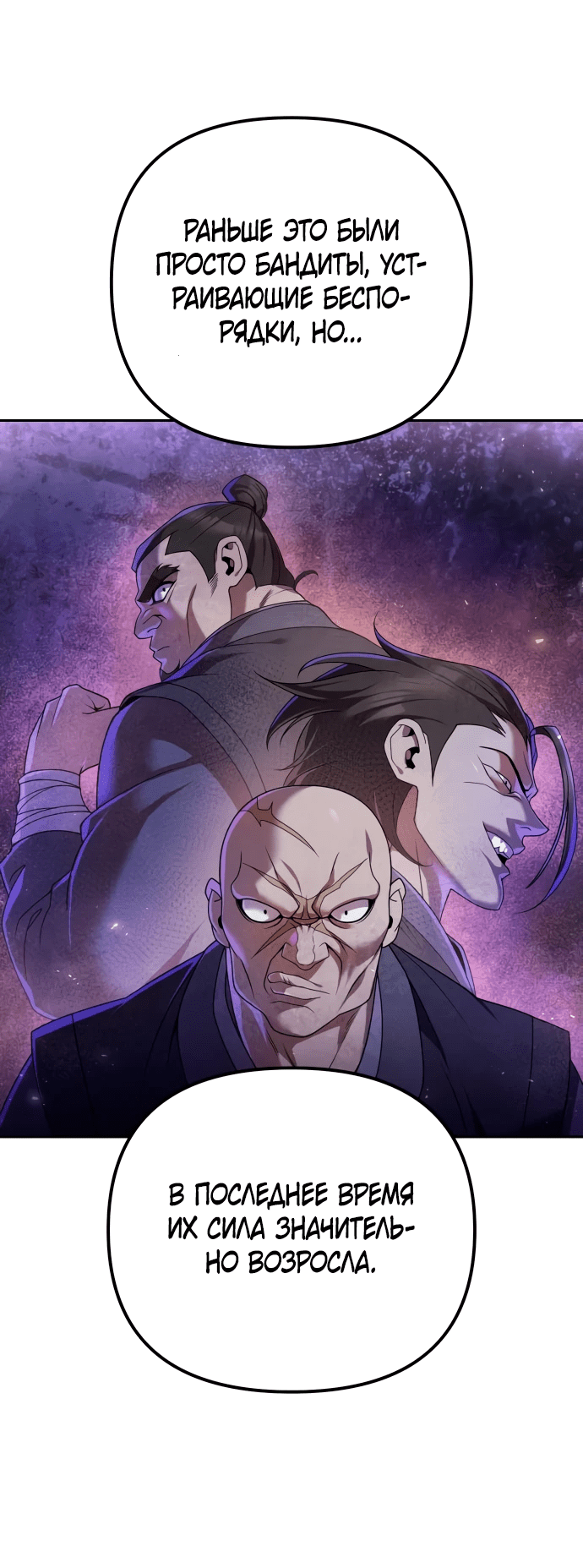 Манга Второй шанс евнуха: возвращение мужественности - Глава 14 Страница 82