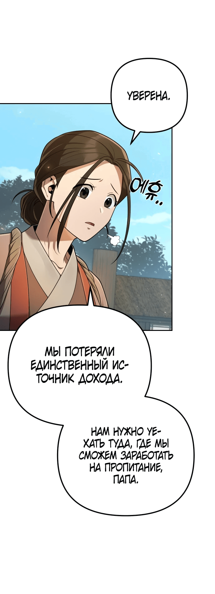 Манга Второй шанс евнуха: возвращение мужественности - Глава 14 Страница 4