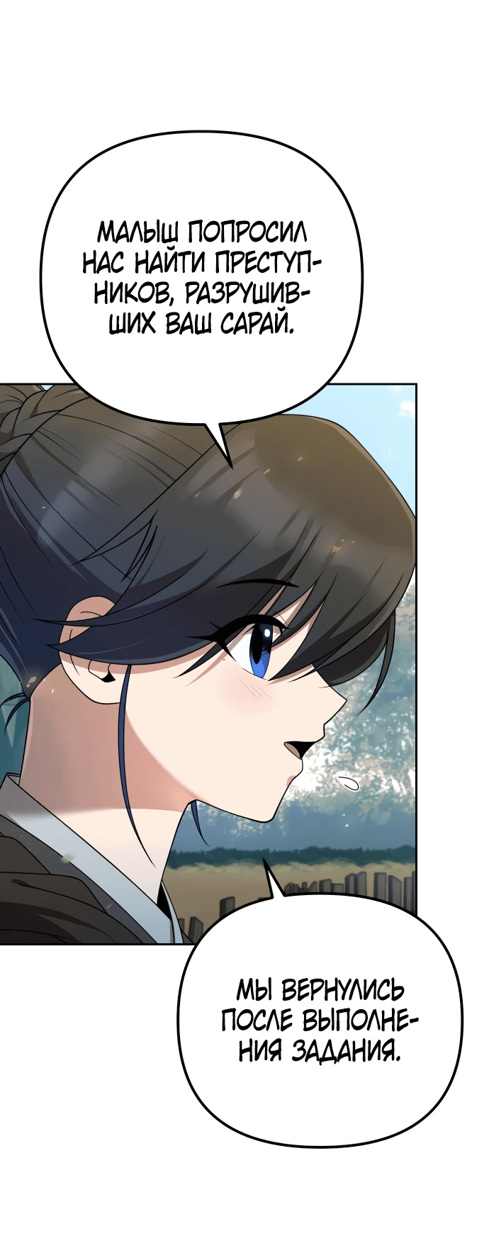 Манга Второй шанс евнуха: возвращение мужественности - Глава 14 Страница 12