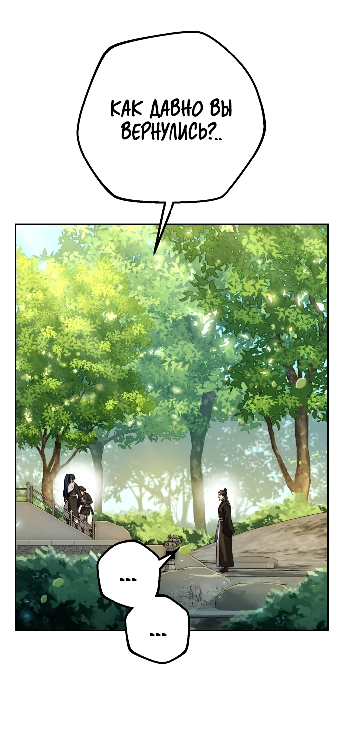 Манга Второй шанс евнуха: возвращение мужественности - Глава 14 Страница 48