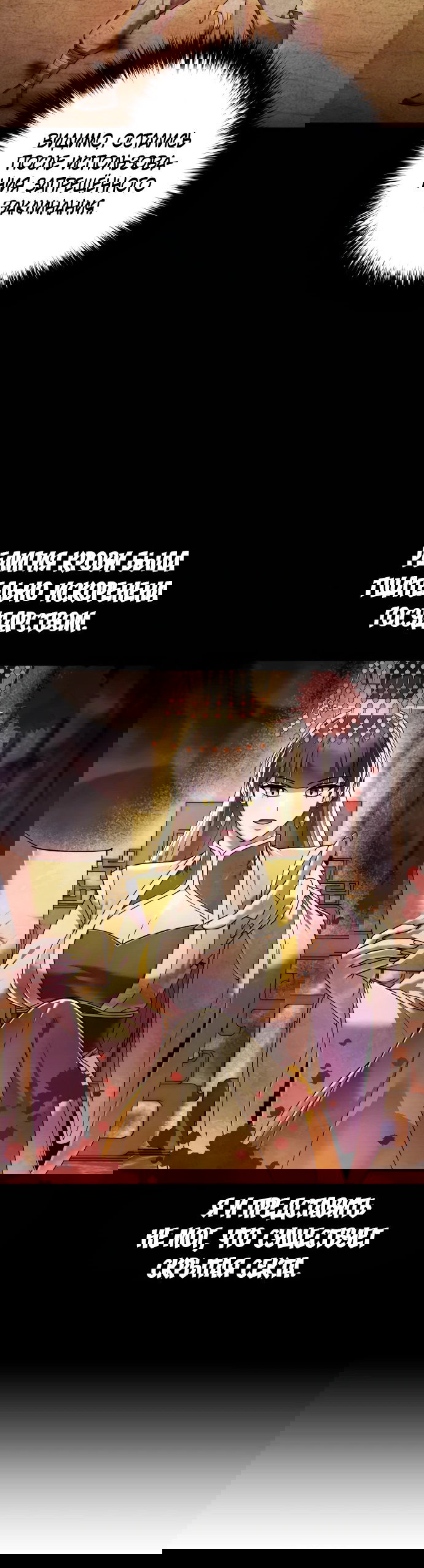 Манга Второй шанс евнуха: возвращение мужественности - Глава 14 Страница 72