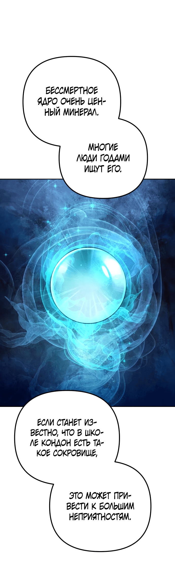 Манга Второй шанс евнуха: возвращение мужественности - Глава 14 Страница 78