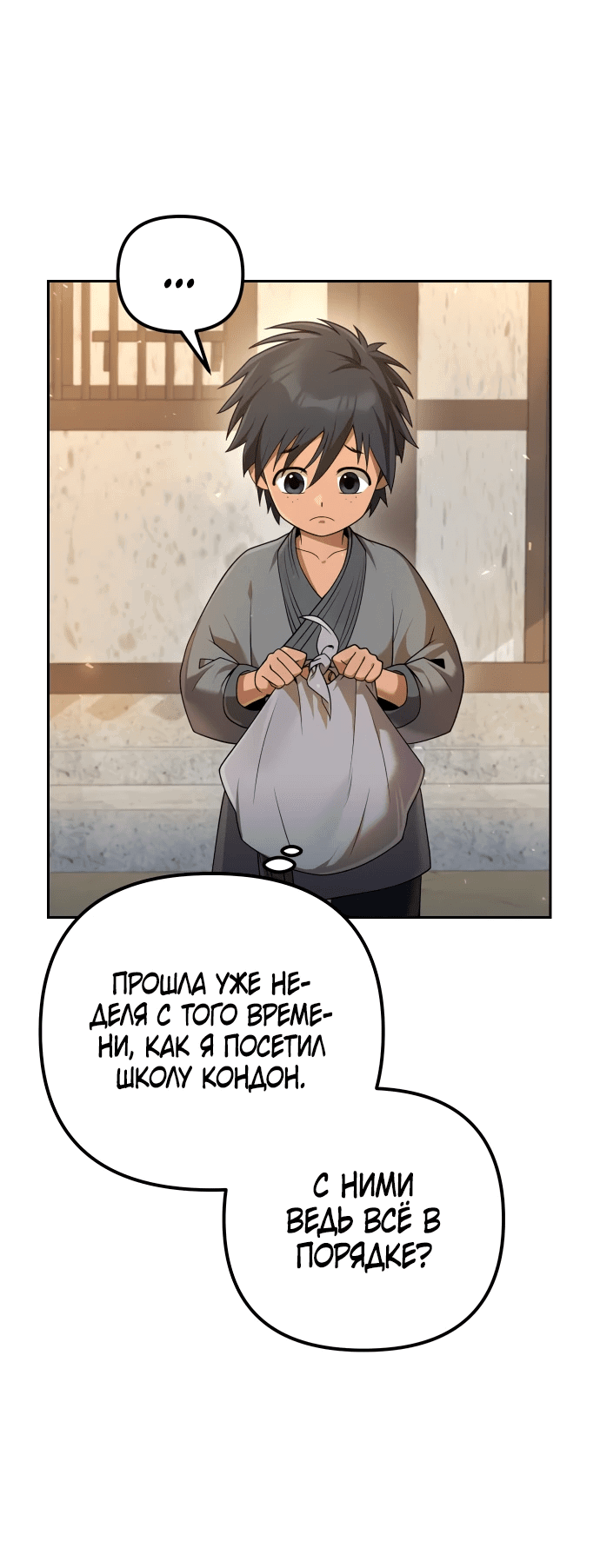 Манга Второй шанс евнуха: возвращение мужественности - Глава 14 Страница 5