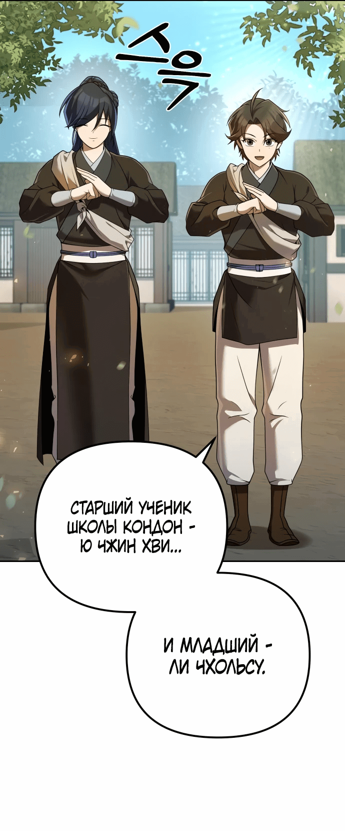 Манга Второй шанс евнуха: возвращение мужественности - Глава 14 Страница 11