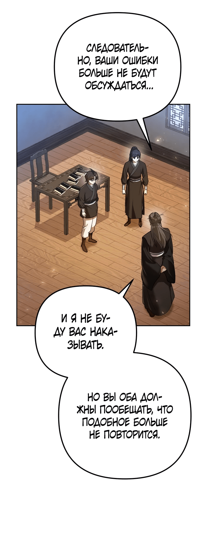 Манга Второй шанс евнуха: возвращение мужественности - Глава 14 Страница 59