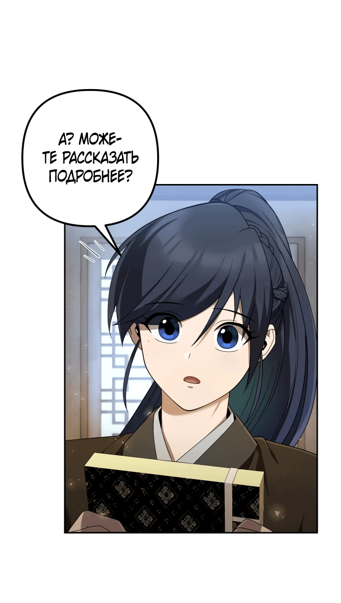 Манга Второй шанс евнуха: возвращение мужественности - Глава 14 Страница 81