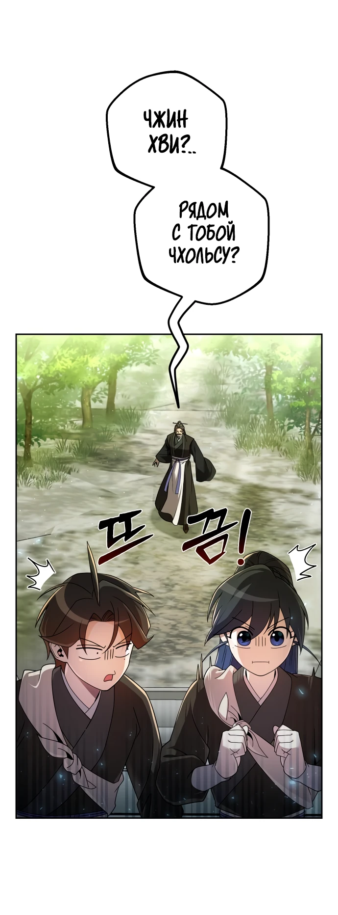 Манга Второй шанс евнуха: возвращение мужественности - Глава 14 Страница 46