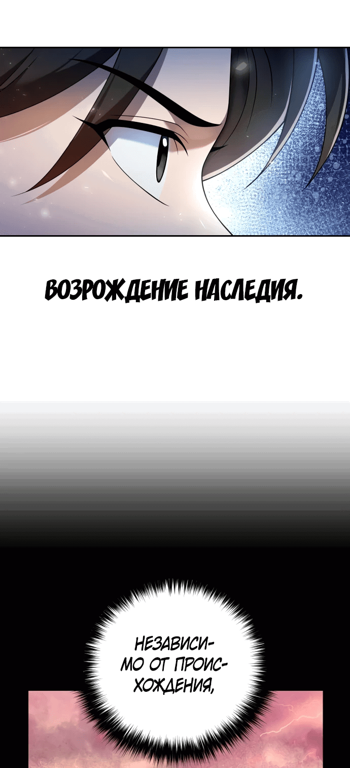 Манга Второй шанс евнуха: возвращение мужественности - Глава 14 Страница 69