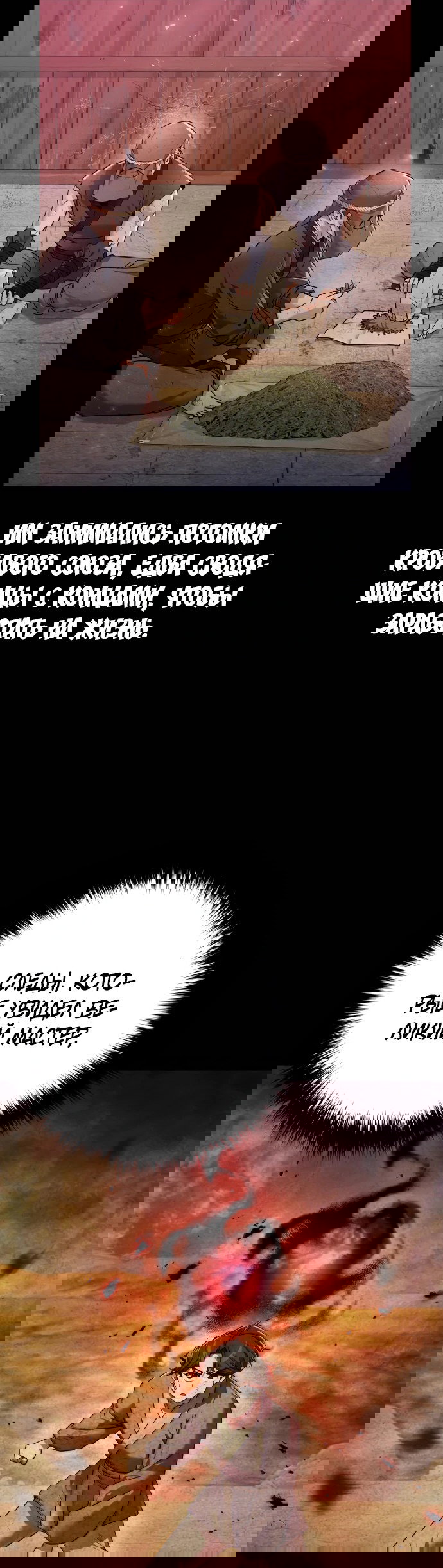 Манга Второй шанс евнуха: возвращение мужественности - Глава 14 Страница 71