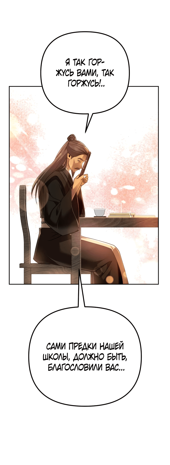 Манга Второй шанс евнуха: возвращение мужественности - Глава 14 Страница 56