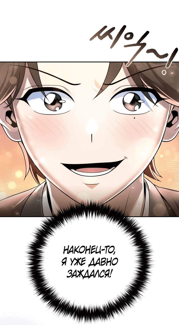 Манга Второй шанс евнуха: возвращение мужественности - Глава 14 Страница 88