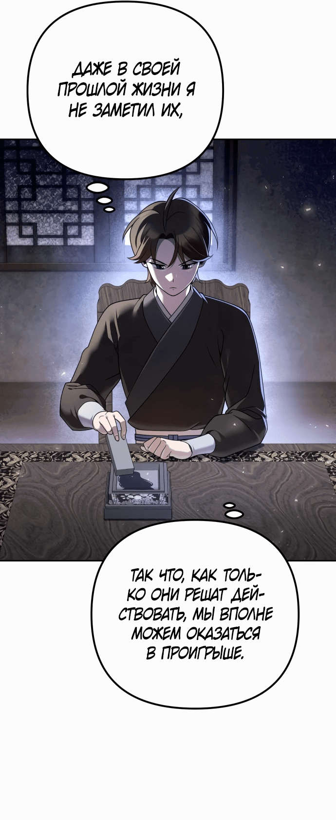 Манга Второй шанс евнуха: возвращение мужественности - Глава 14 Страница 73
