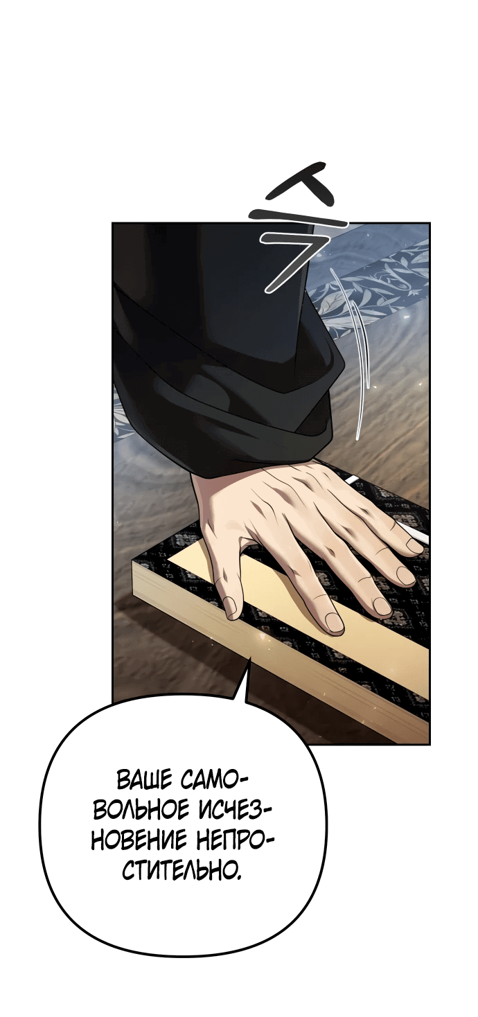 Манга Второй шанс евнуха: возвращение мужественности - Глава 14 Страница 57