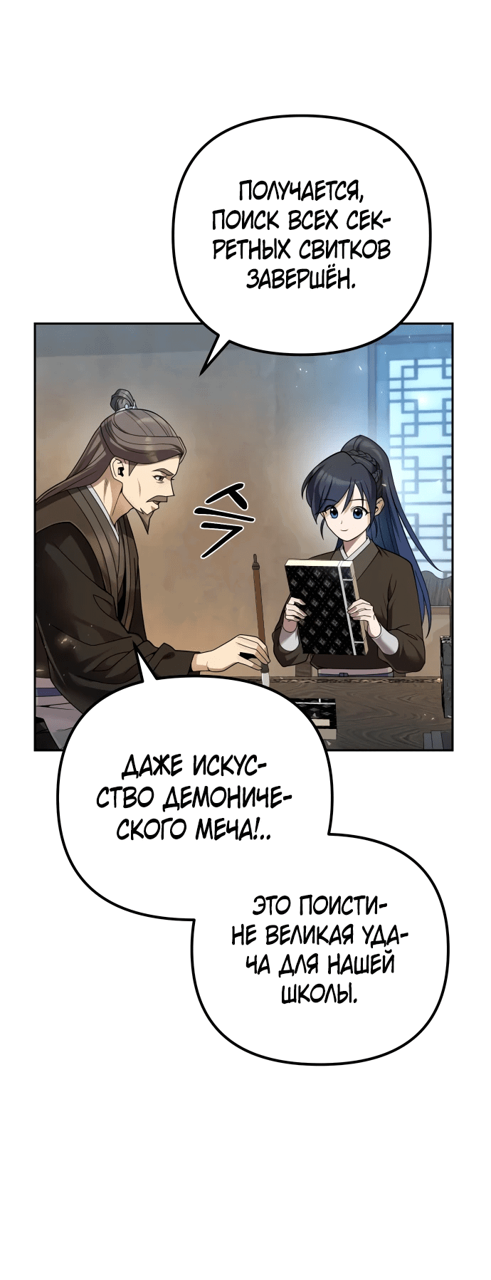 Манга Второй шанс евнуха: возвращение мужественности - Глава 14 Страница 64