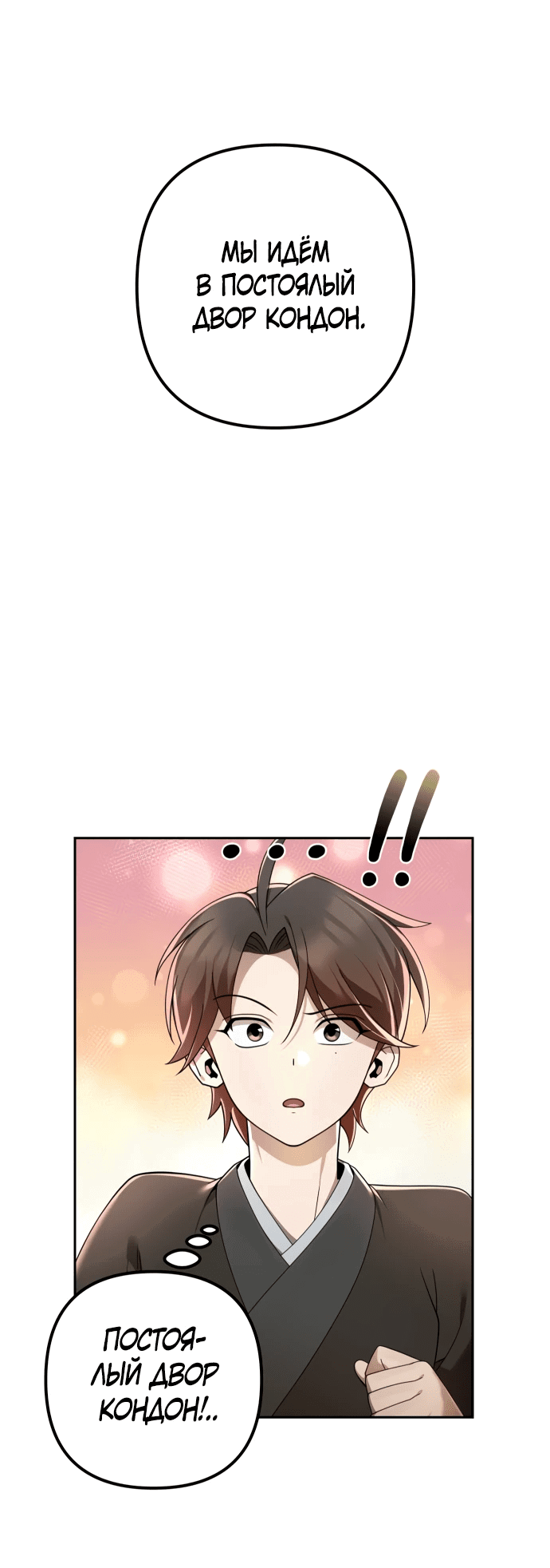 Манга Второй шанс евнуха: возвращение мужественности - Глава 14 Страница 87