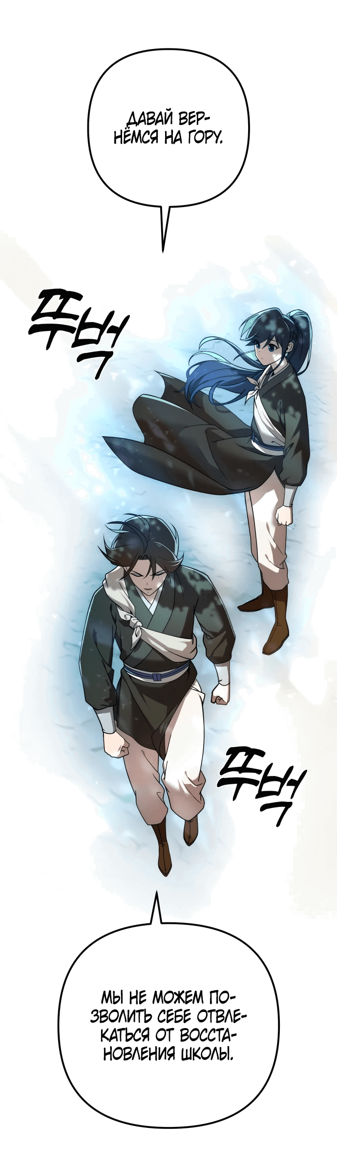 Манга Второй шанс евнуха: возвращение мужественности - Глава 14 Страница 32