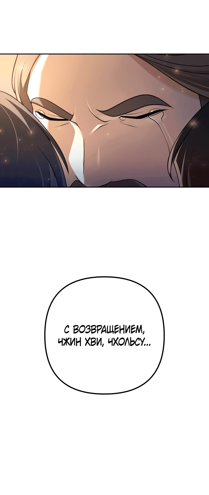 Манга Второй шанс евнуха: возвращение мужественности - Глава 14 Страница 61