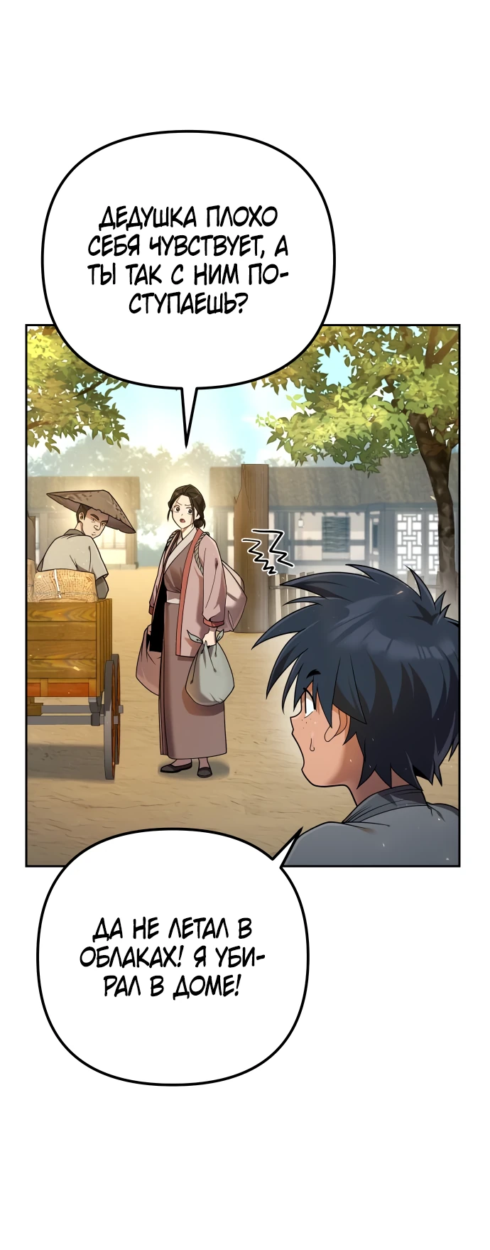 Манга Второй шанс евнуха: возвращение мужественности - Глава 14 Страница 2