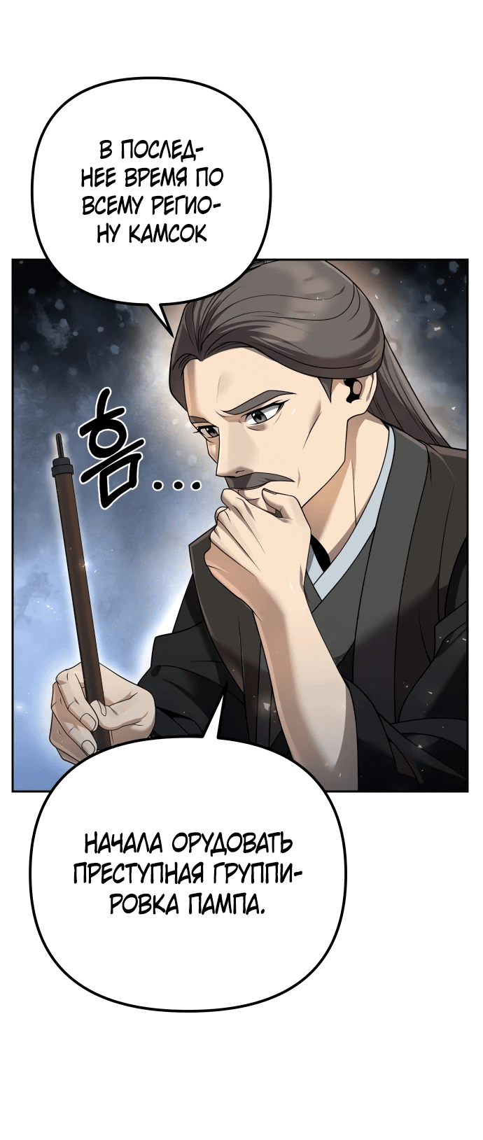 Манга Второй шанс евнуха: возвращение мужественности - Глава 14 Страница 80