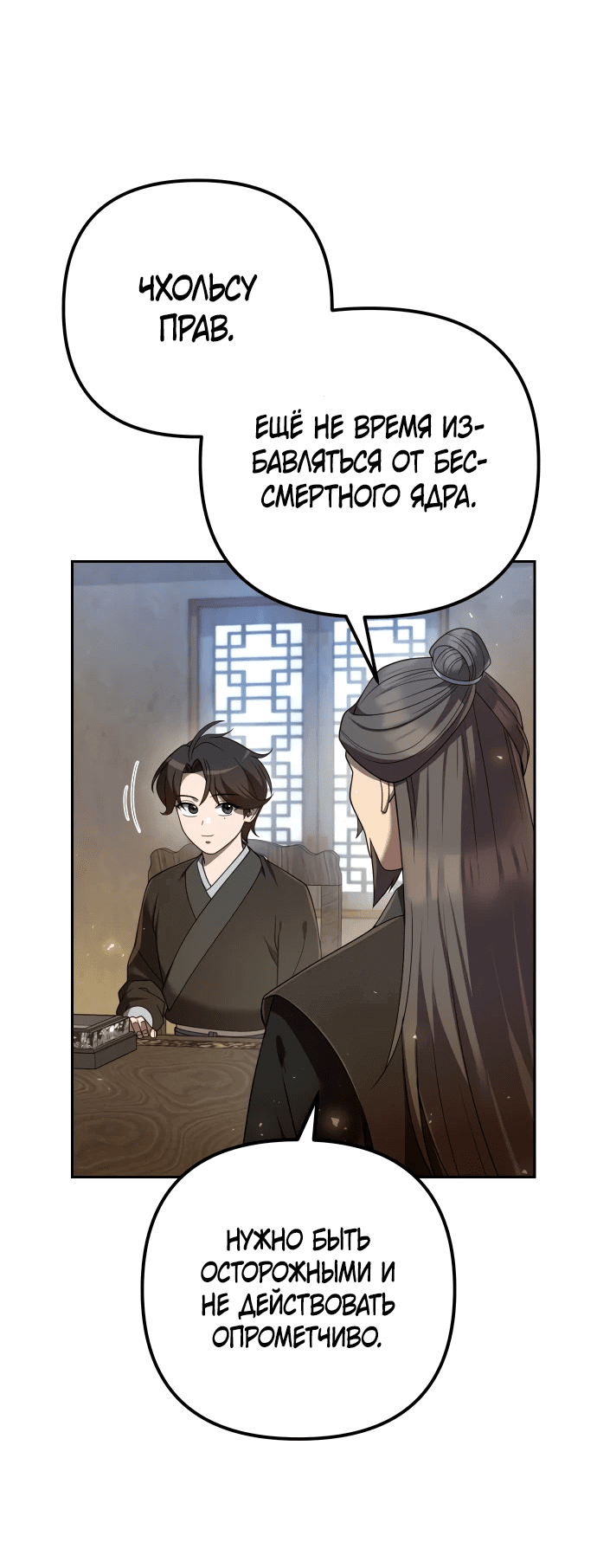 Манга Второй шанс евнуха: возвращение мужественности - Глава 14 Страница 83