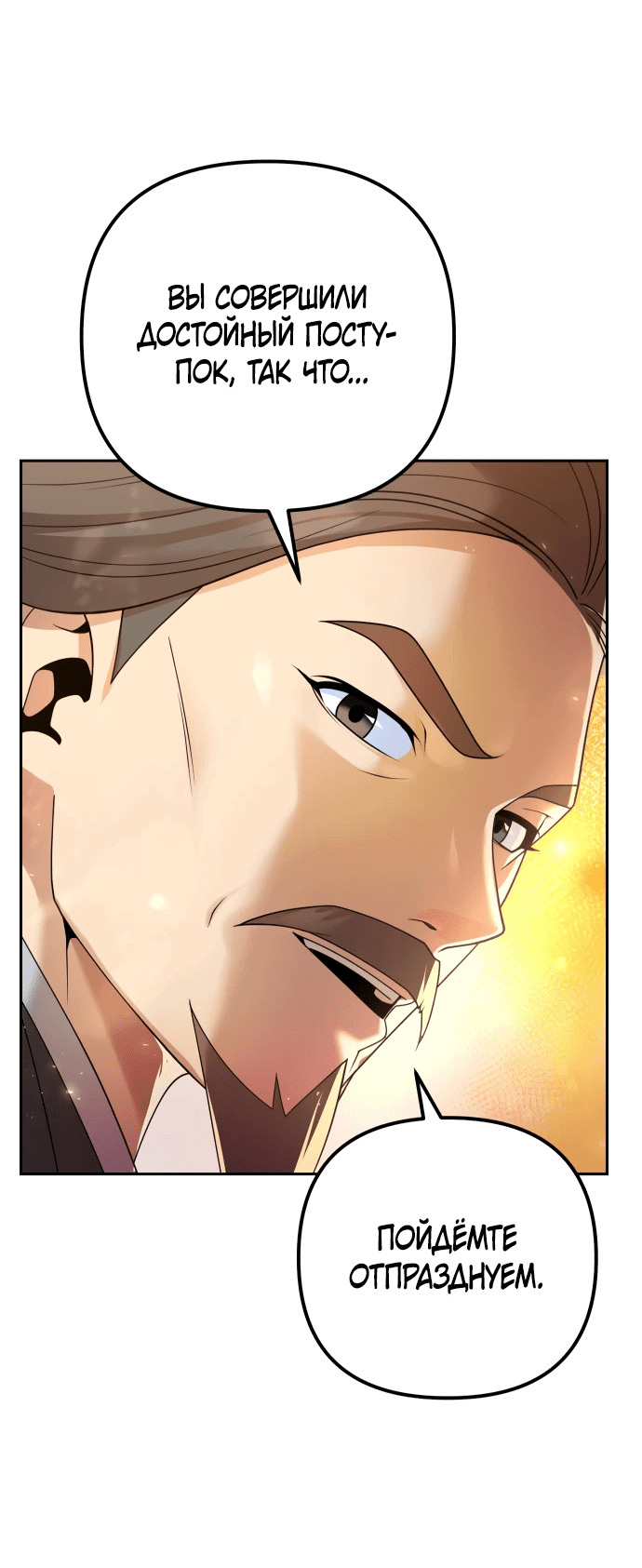 Манга Второй шанс евнуха: возвращение мужественности - Глава 14 Страница 86